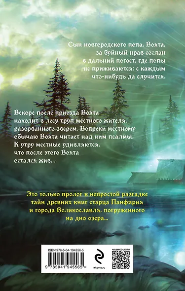 Знамение змиево - фото 2