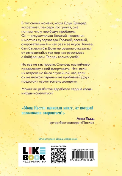 Доверься мне - фото 2