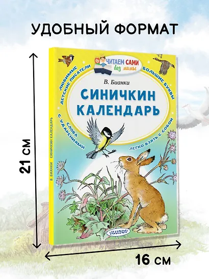 Синичкин календарь - фото 6