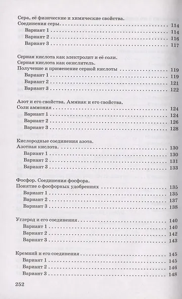 Химия. 9 класс. Контрольные и проверочные работы к учебнику О.С. Габриеляна - фото 5