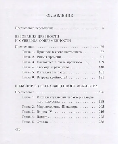 Религия красоты - фото 2
