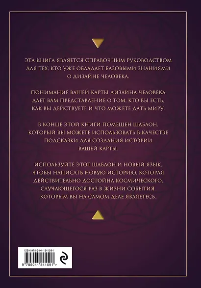 Энциклопедия квантового дизайна человека - фото 2
