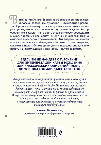 Встреча с зодиаком. Через созвездия к своему я - фото 2