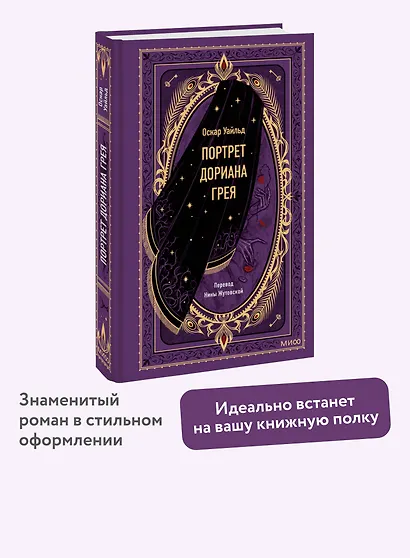 Портрет Дориана Грея. Вечные истории - фото 4
