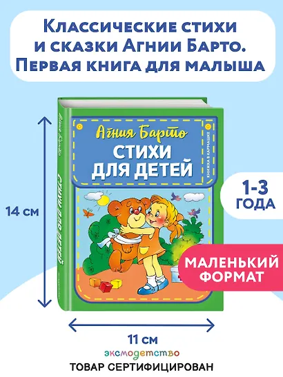 Стихи для детей - фото 4