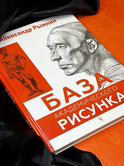 База академического рисунка. Фигура человека, голова, портрет и капитель - фото 8