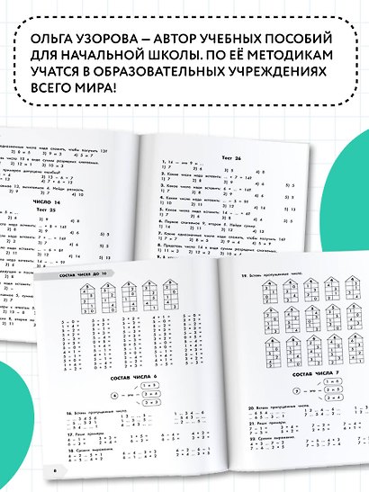 Математика в схемах и таблицах. Все темы школьного курса. Тесты с ответами. 1 класс - фото 5
