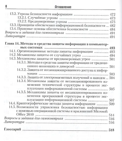 Информатика для экономистов. Учебник для СПО - фото 5