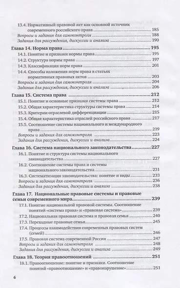 Теория государства и права для обучающихся по специальности "Правоохранительная деятельность". Учебное пособие для СПО - фото 5