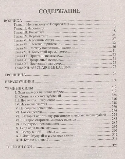 Темные силы - фото 6