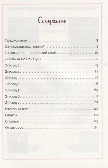 Разговорный корейский по дорамам: Силачка До Бон Сун - фото 3