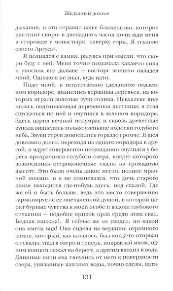 Железный доктор - фото 6