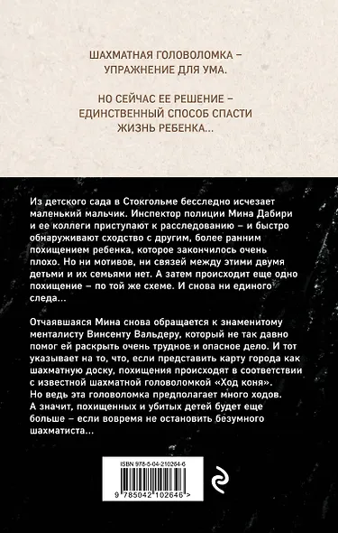 Ход коня (#2) - фото 2