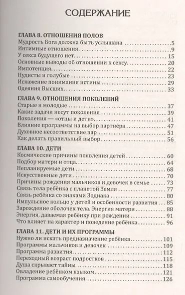 Человек золотой расы. Кн.5. Ч.2. 3-е изд. Любовь, семья, дети - фото 3