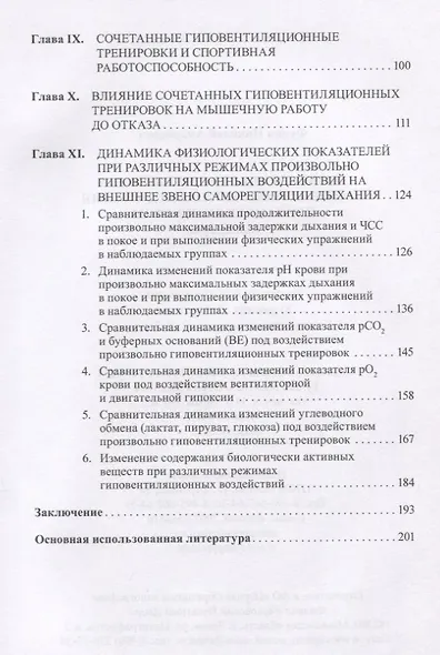 Физиологические механизмы произвольной регуляции дыхания при занятиях спортом - фото 3
