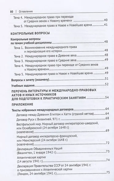 История международного права - фото 3