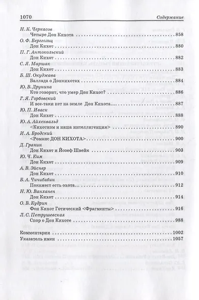 Сервантес: pro et contra - фото 5