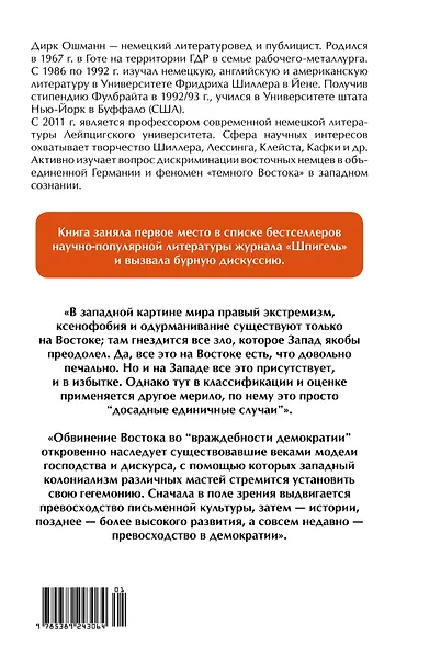 «Орки» с Востока. Как Запад формирует образ Востока. Германский сценарий - фото 2