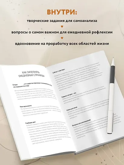 Открой себя заново. Дневник для рефлексии и личного развития - фото 5