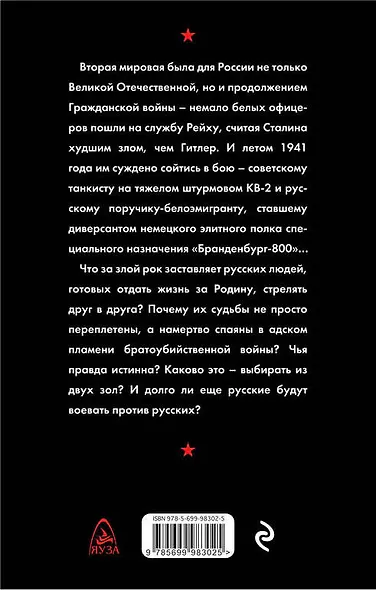 "Раньше смерти не помрем!" Танкист, диверсант, смертник - фото 2