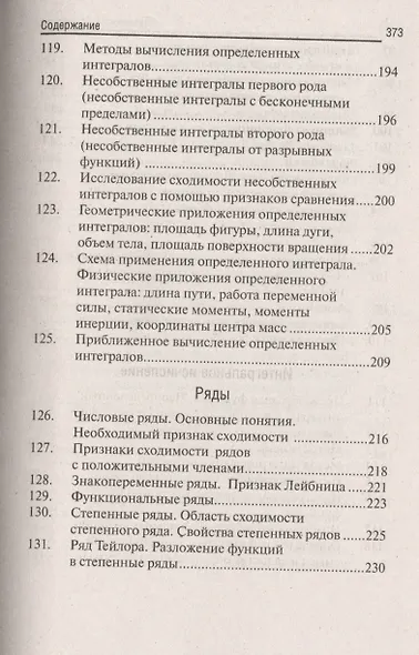 Математика: справочник для студентов вузов, техникумов, колледжей - фото 9