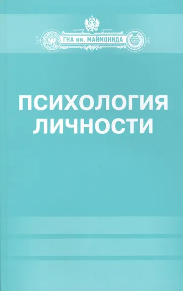 Психология личности - фото 1