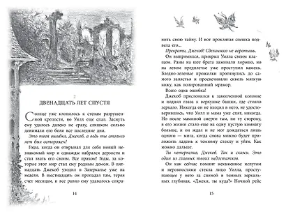 Бесшабашный Книга 1 Камень во плоти - фото 10