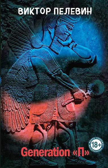 Generation "П" - фото 1