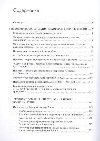 Из истории свободомыслия - фото 2