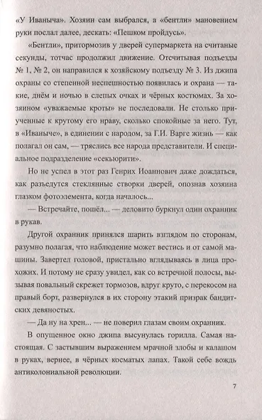 Дом с химерами - фото 8