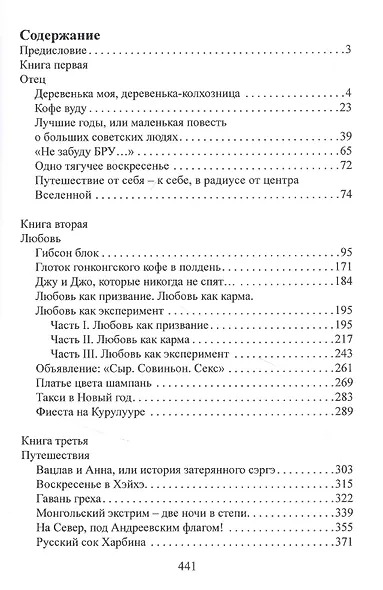 Путешествие от себя к себе, в радиусе от центра Вселенной - фото 2