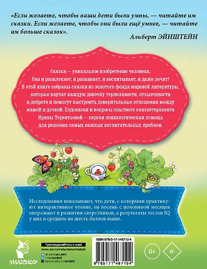 Сказки для добрых девочек - фото 2