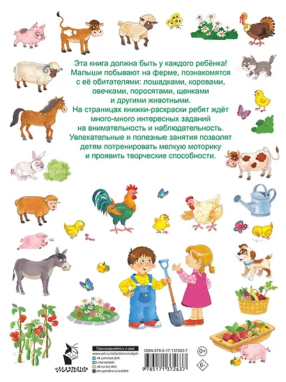 На ферме - фото 2