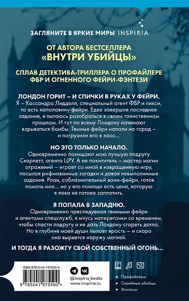 Фейри-убийца (#2) - фото 2