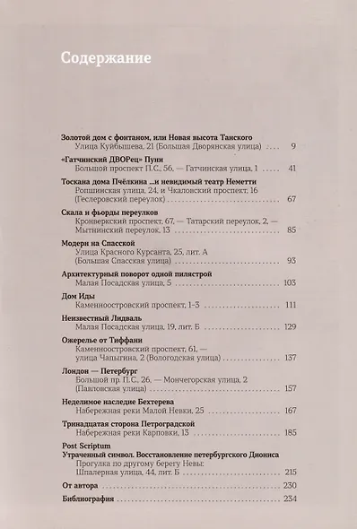 Тринадцатая сторона Петроградской. Архитектурные сюжеты в акварелях - фото 3