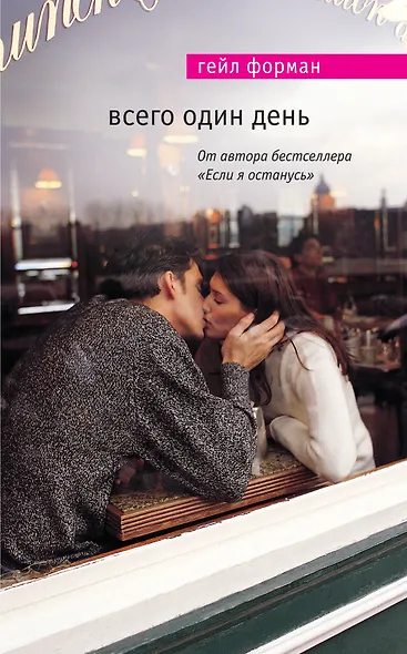 Всего один день - фото 1