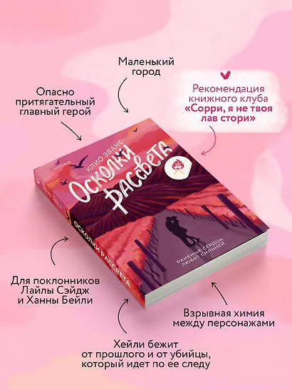 Осколки рассвета - фото 6