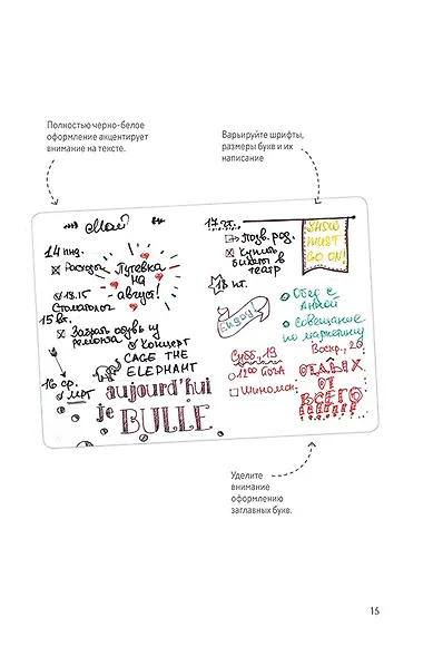 Блокнот в точку.В точку! Bullet-journal. Блокнот для самых важных планов и самых интересных дел (белый) - фото 4