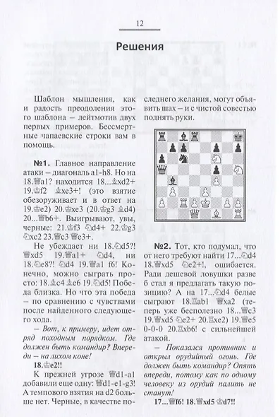 Как выиграть в дебюте. Вопросы несовременной шахматной теории - фото 3