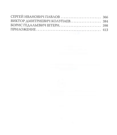 Красный сфинкс. Кн. 2. 4-е изд., доп - фото 3