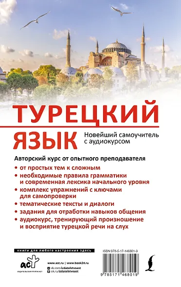 Турецкий язык. Новейший самоучитель с аудиокурсом - фото 2