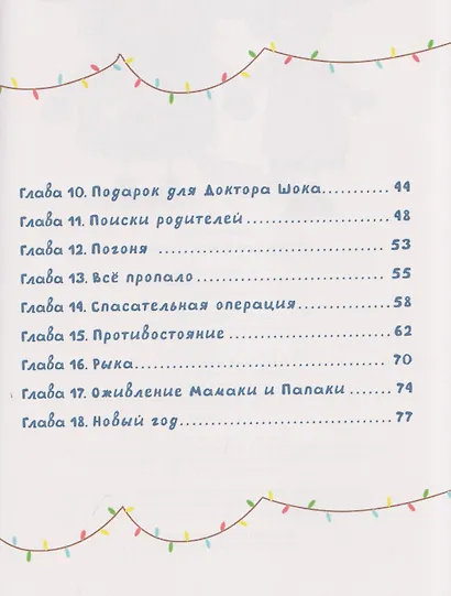 Весёлые истории. Три кота. Зимние каникулы. Приключения в Северландии - фото 7