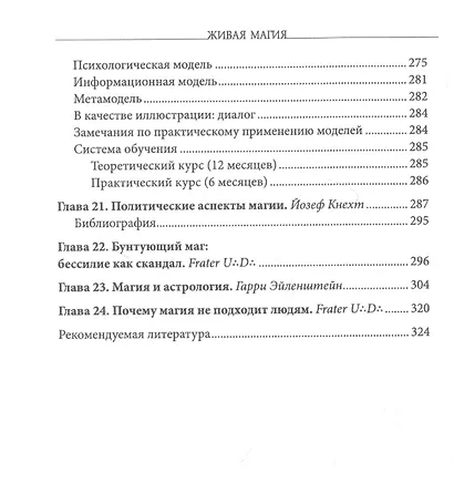 Живая магия идеи и открытия практикующих магов наших дней - фото 5