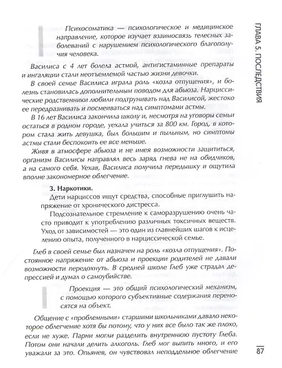 Дети нарциссов: как взрослые дети токсичных родителей могут залечить свои раны дп - фото 4