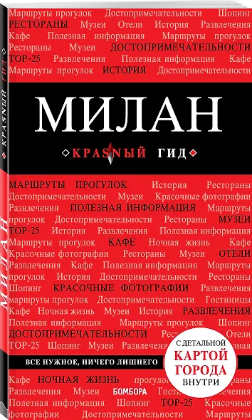 Милан. 2-е изд., испр. и доп. - фото 3
