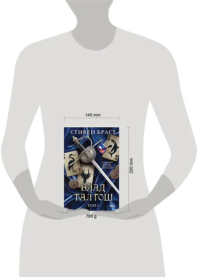 Влад Талтош. Том 3 - фото 4