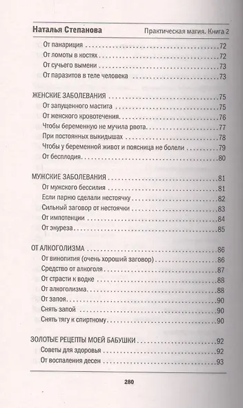 Практическая магия. Книга 2 (Книга помощи). Степанова Н.И. - фото 5