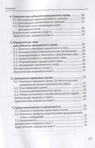 Гражданское право. Учебное пособие для академического бакалавриата - фото 3