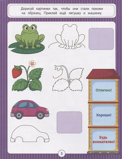 Готовим руку к письму. Книжка с наклейками - фото 3