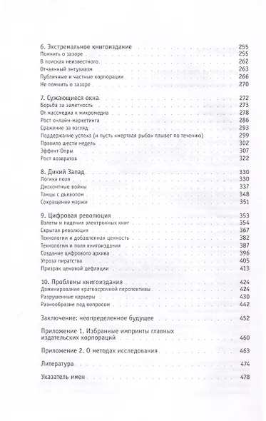 Торговцы культурой. Книгоиздательский бизнес в XXI веке - фото 4